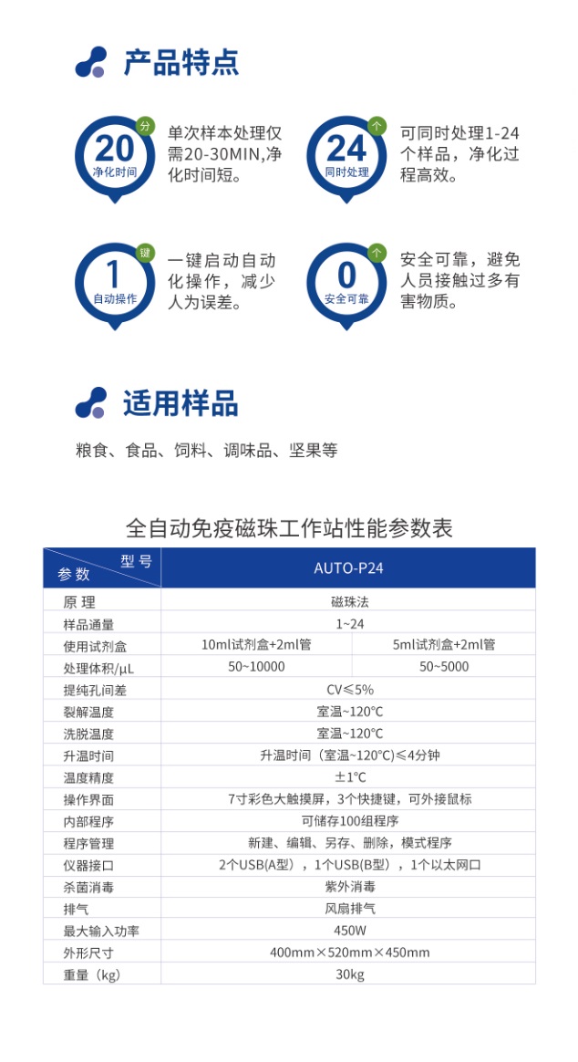 全自动免疫磁珠工作站（24位）31